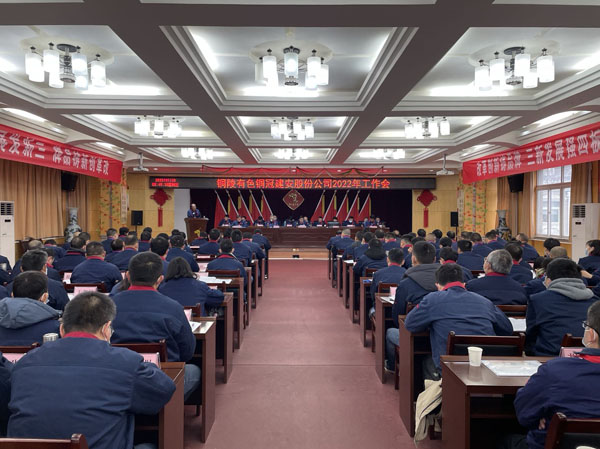 公司召開2022年工作會(huì)、二屆五次職代會(huì)、2021年度總結(jié)表...