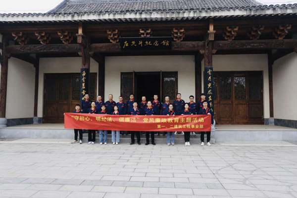 第一、二建筑工程事業(yè)部黨支部聯(lián)合開展黨風(fēng)廉政教育主題活動