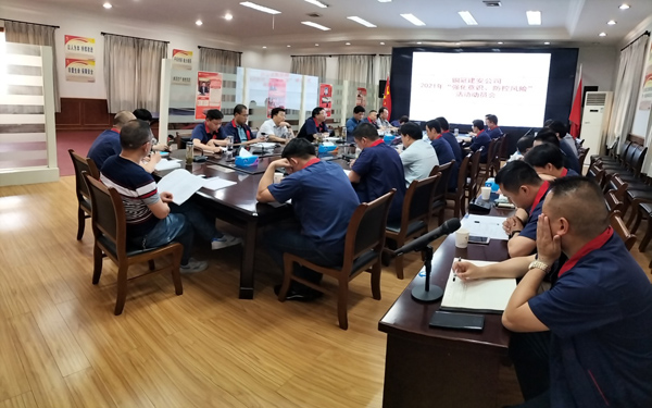 公司召開“強化意識，防控風(fēng)險”活動動員大會 