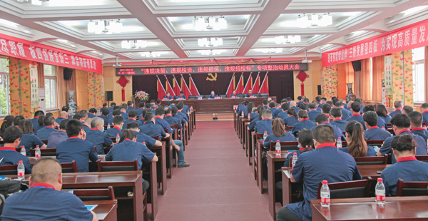 公司召開(kāi)“違規(guī)決策、違規(guī)投資、違規(guī)擔(dān)保、違規(guī)招投標(biāo)”專(zhuān)項(xiàng)整治動(dòng)員大會(huì)