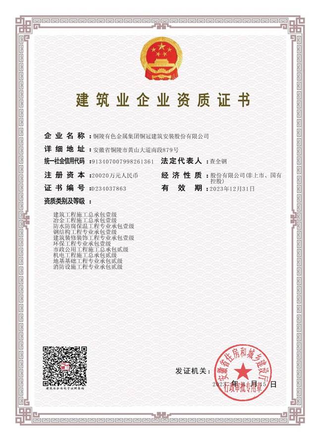 公司完成三項工程專業(yè)承包資質(zhì)升級工作 公司完成三項工程專業(yè)承包資質(zhì)升級工作