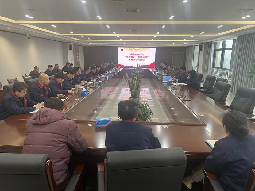 公司召開2024年“強(qiáng)化意識(shí)，防控風(fēng)險(xiǎn)”主題活動(dòng)動(dòng)員會(huì) 